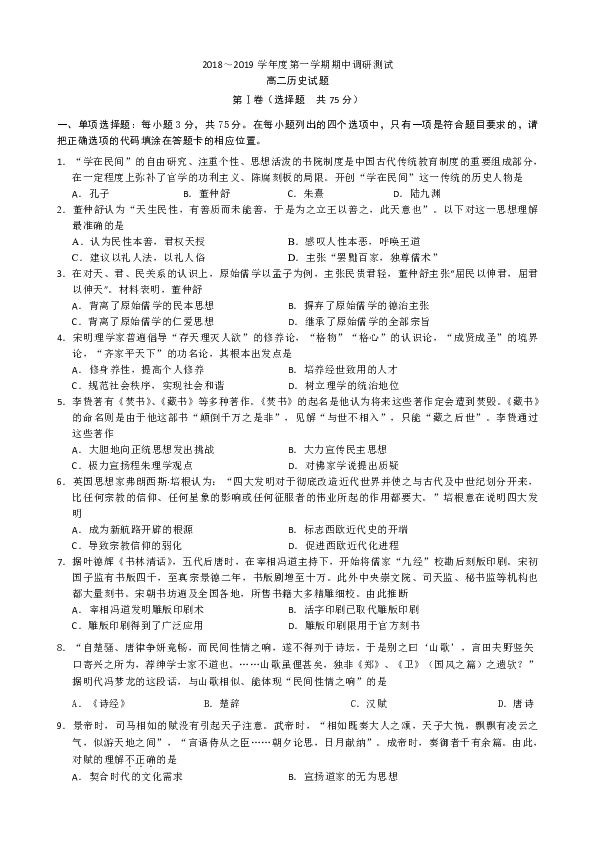 江苏省沭阳县2018-2019学年高二上学期期中考试历史试题