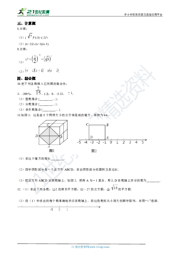 2.6 实数 同步练习（解析版）