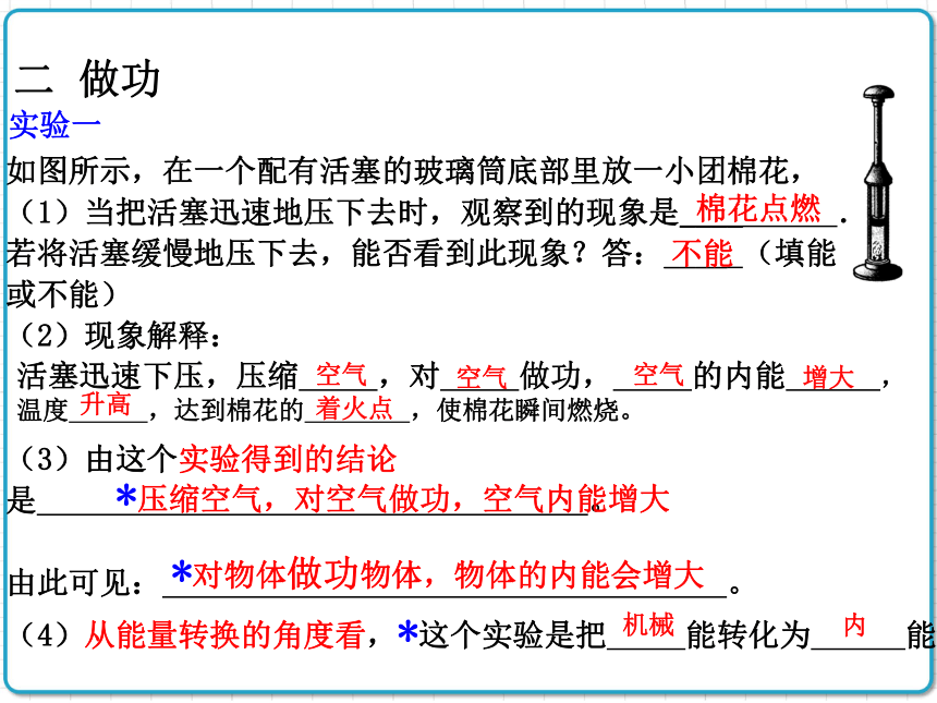 2021年初中物理人教版九年级全一册 第十三章 13.2 内能 课件(共31张PPT)