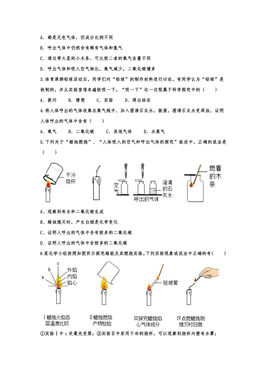 2021年人教版九年级化学基础知识强化训练——专题一：走进化学世界（word版 含答案）