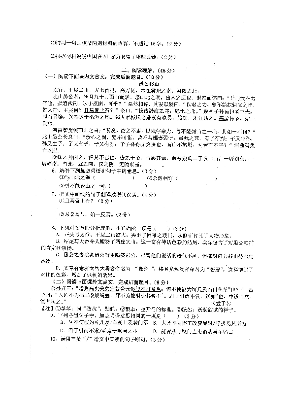 广东省阳江市江城区2019-2020学年第一学期八年级语文期末试题（扫描版，含答案）