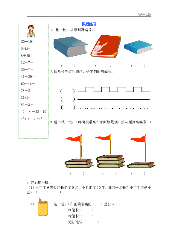 一年级下册数学试题长度比较沪教版有答案