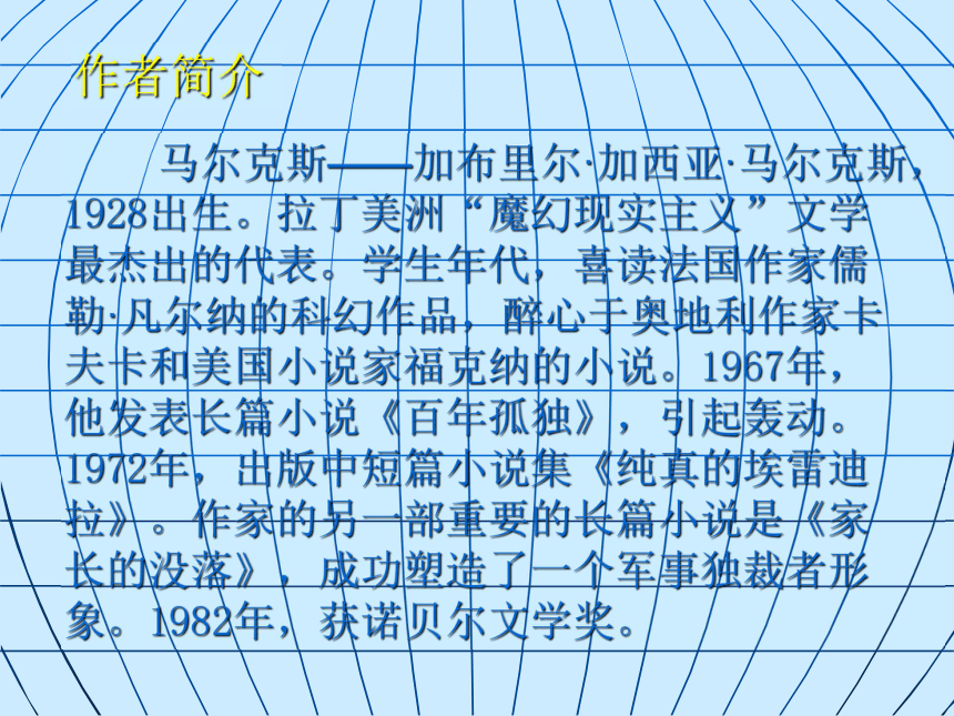 语文：《巨翅老人》课件（语文版必修3）