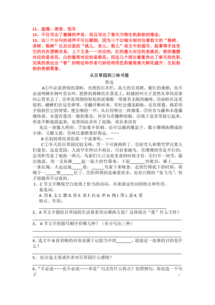 20212022学年部编版语文七年级上册课内现代文阅读word版含答案