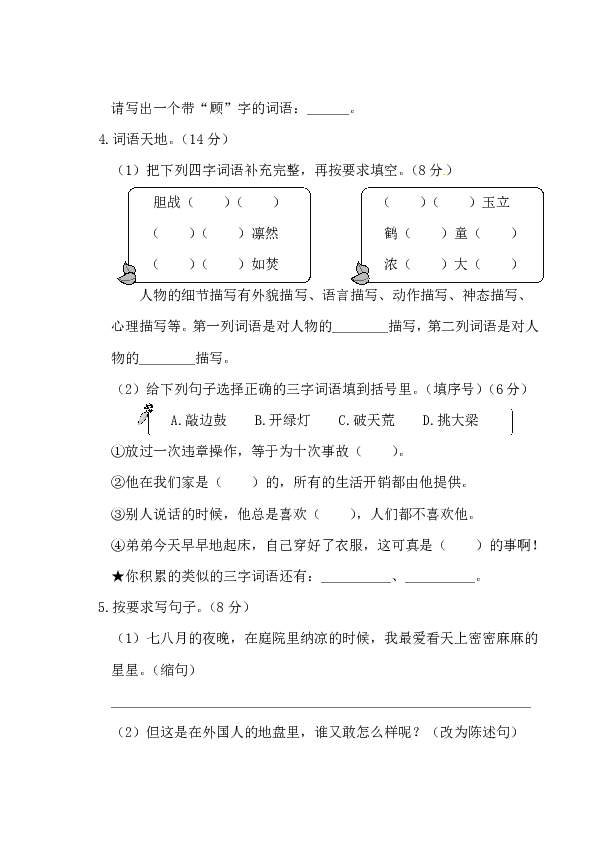 统编版四年级上册语文 广东省汕头市第一学期期末质量检测卷（三）（word版含答案）