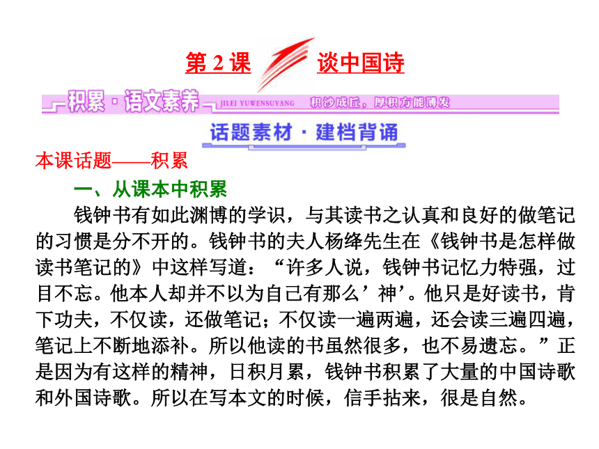 2017-2018学年高二语文（语文版）必修5课件：第1单元 第2课 谈中国诗