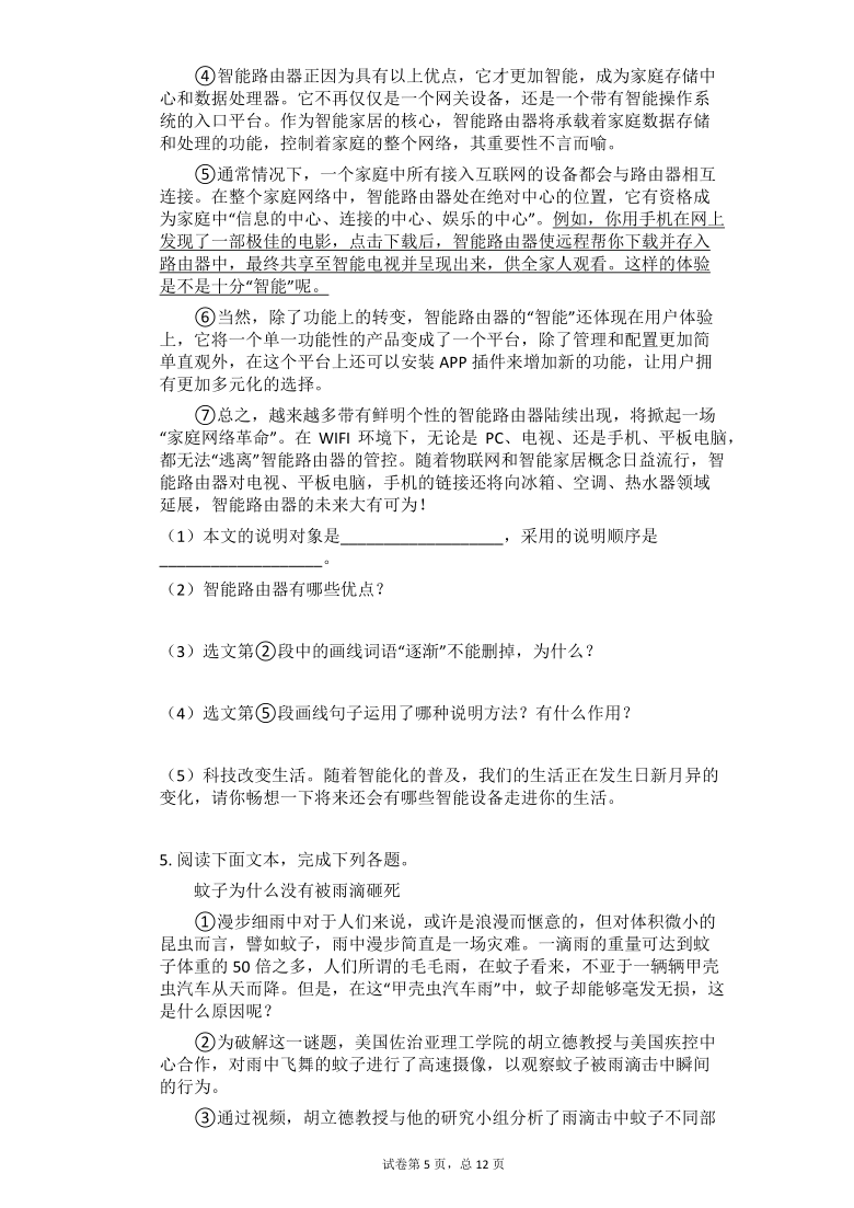 2021年中考语文总复习考点专练：说明文阅读——说明顺序（四）（Word版含答案）