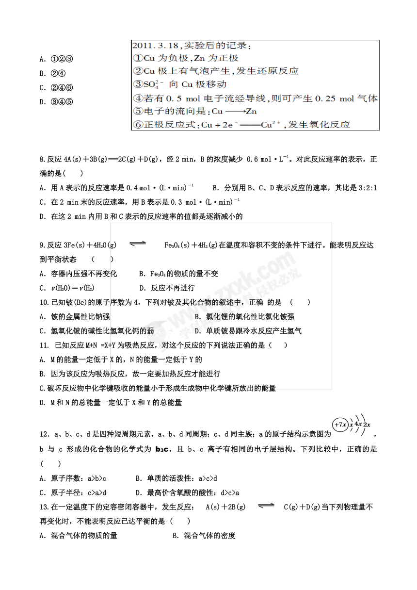 甘肃省会宁县第一中学2015-2016学年高一下学期期中考试化学（理）试题