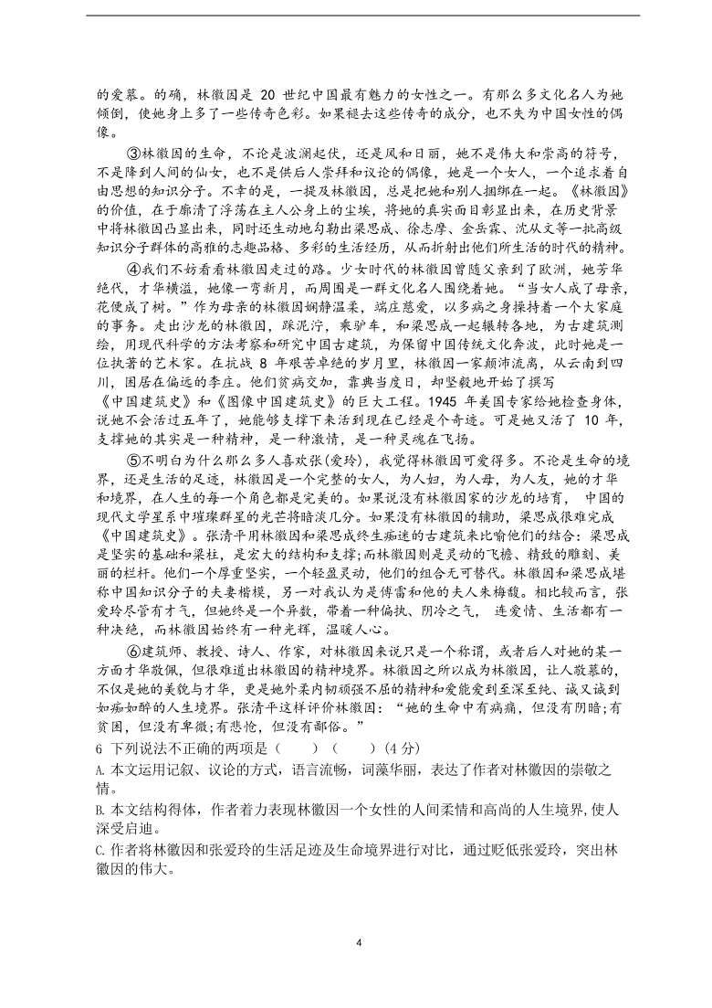 山东省寿光市圣都中学2020-2021学年高二上学期11月学分认定考试语文试卷Word含答案