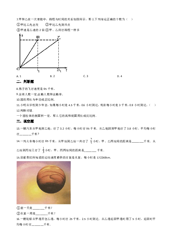 六年级下册数学一课一练-3.正比例、反比例 冀教版(2014秋)（含答案）