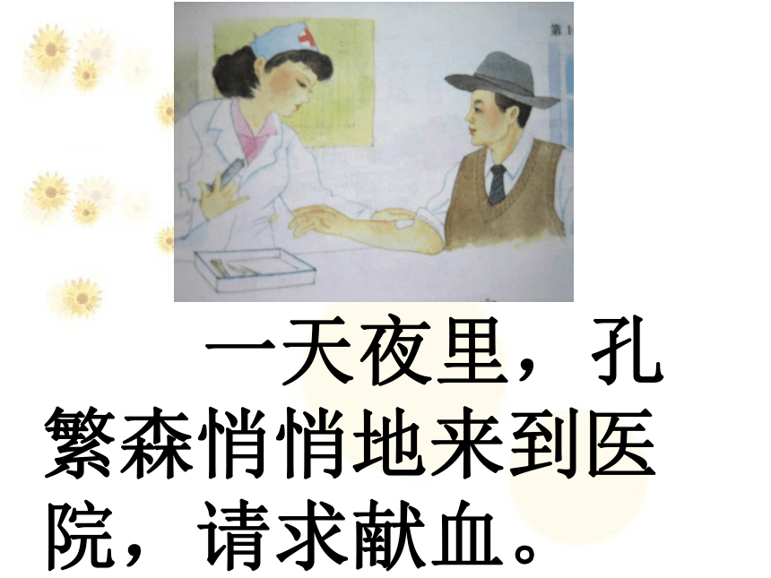 《孔繁森》课件