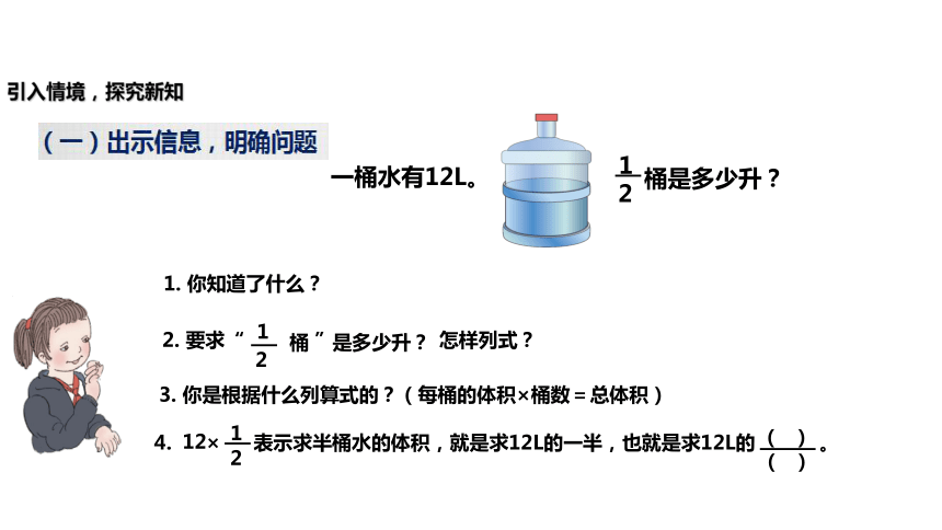 数学六年级上人教版1分数乘法 课件 (共57张)