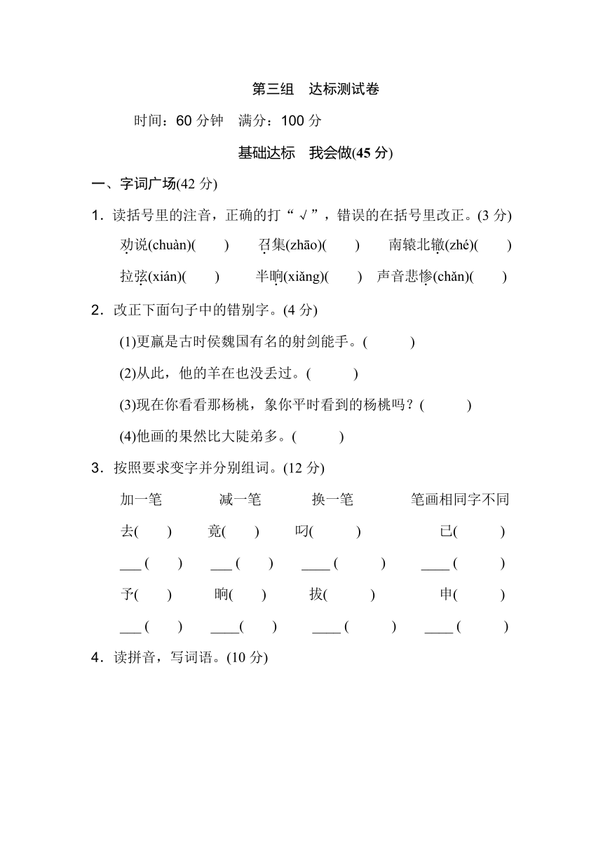 人教版小学语文三年级下学期 第三组 单元达标检测B卷（含答案）