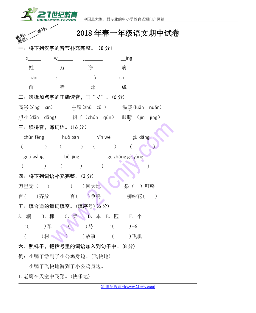 湖北省黄冈市浠水县思源实验学校2017-2018学年度一年级下册语文期中检测（无答案）