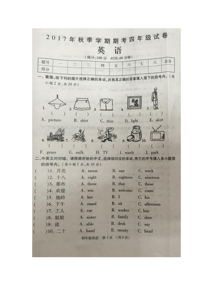 2018年广西新宁路小学四年级上学期英语期末试卷（图片版 无答案）