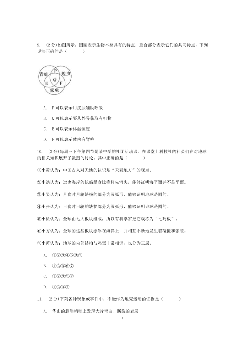 浙江省杭州市西湖区三校联考2020学年第一学期七年级科学12月月考【word,含答案】（七上全册）