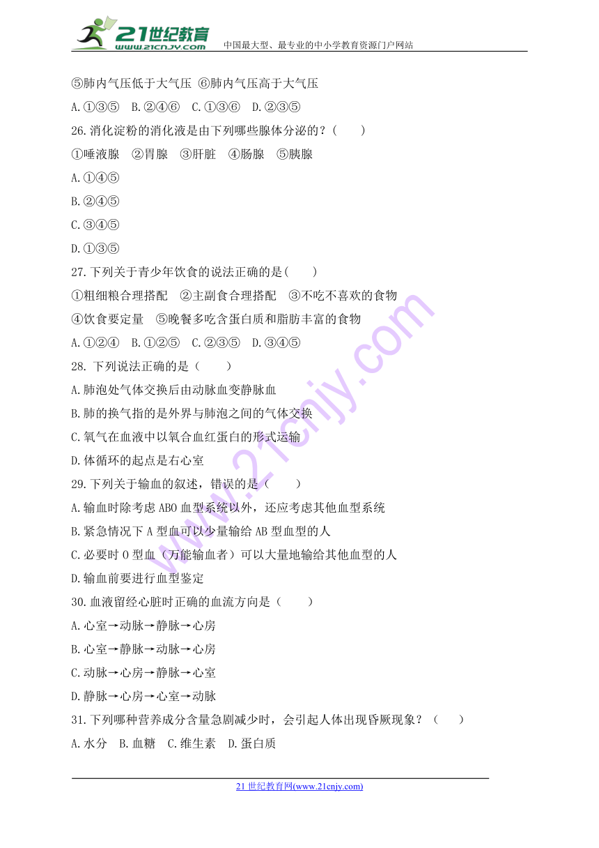 四川省遂宁高级实验学校外国语学校2017-2018学年七年级下学期期中考试生物试题