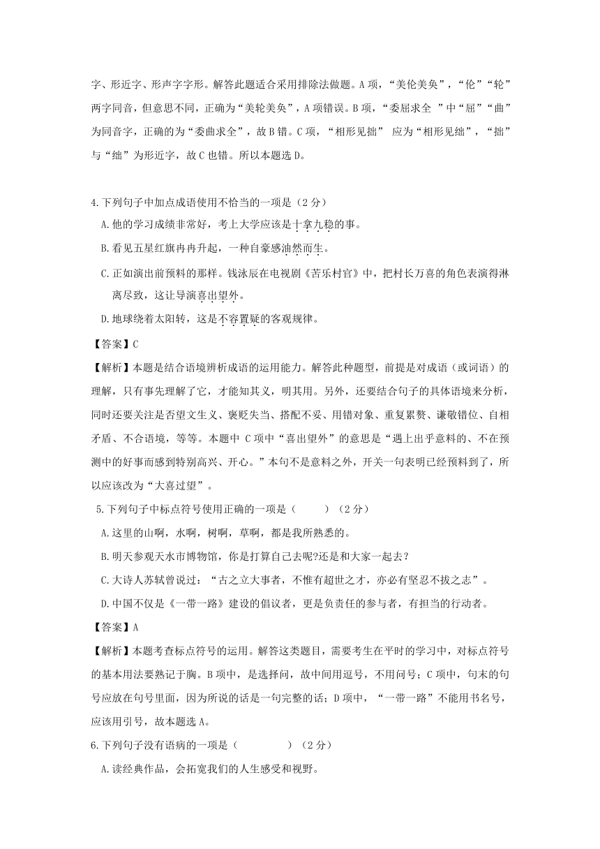 2018年甘肃省天水市中考语文试卷（A卷）（解析版）