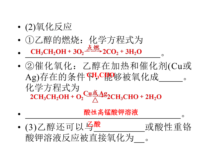 2012高考化学备考课件（苏教）：9.3乙醇  乙酸  酯