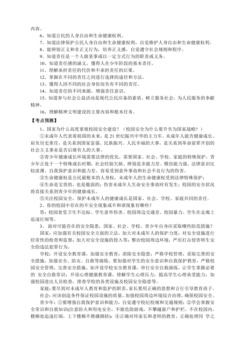 2012中考时政专题复习系列：关爱生命，过安全健康生活