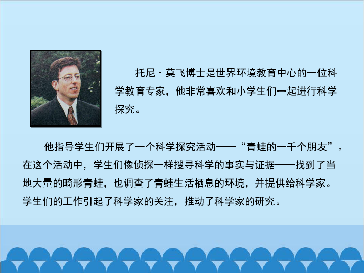 四年级下册科学课件-8.1 一千个小侦探找青蛙 - 大象版(共16张PPT)