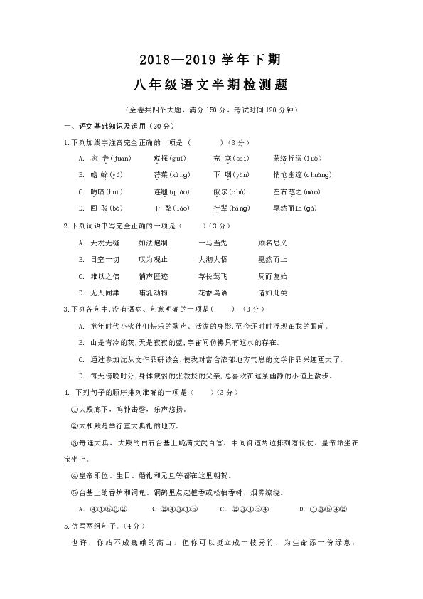 重庆市璧山区青杠初中、正则中学等四校2018-2019学年八年级下学期期中联考语文试题（含答案）