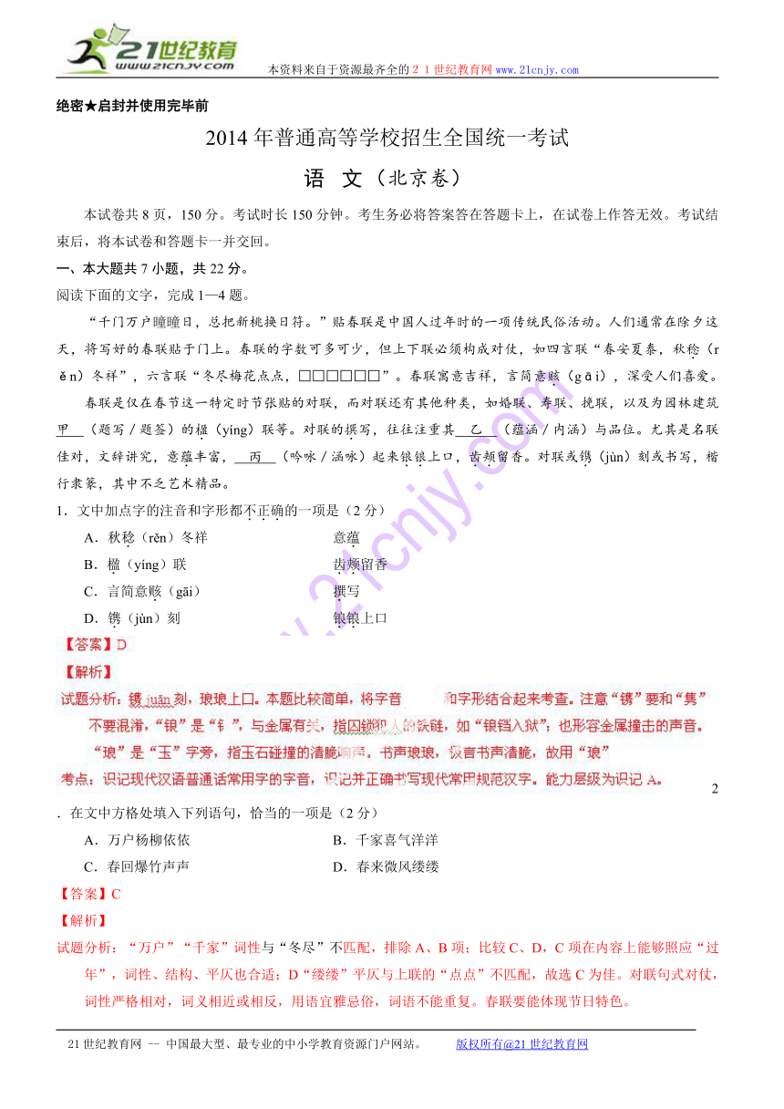 2014年北京高考语文试题解析版（word含解析）