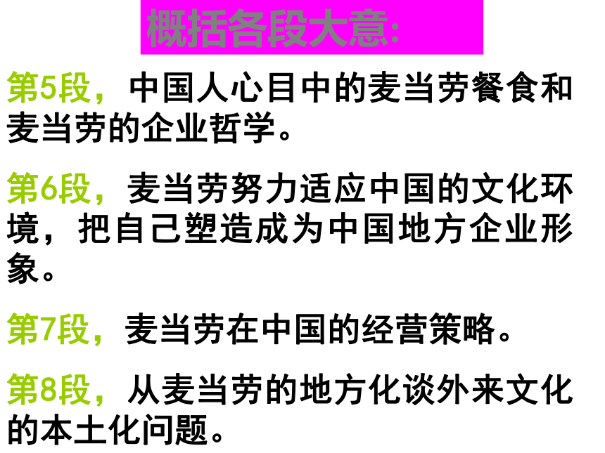 苏教版必修3第三专题：文明的对话《麦当劳中的中国文化表达》课件（共40张PPT）