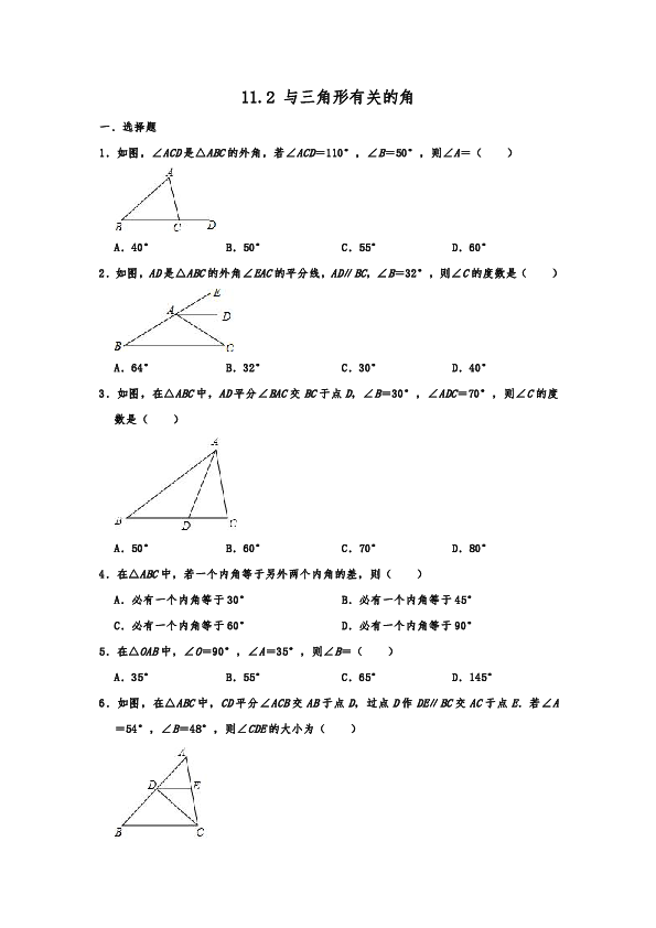 人教版八年级数学上册 11.2 与三角形有关的角 同步练习（word版含答案）