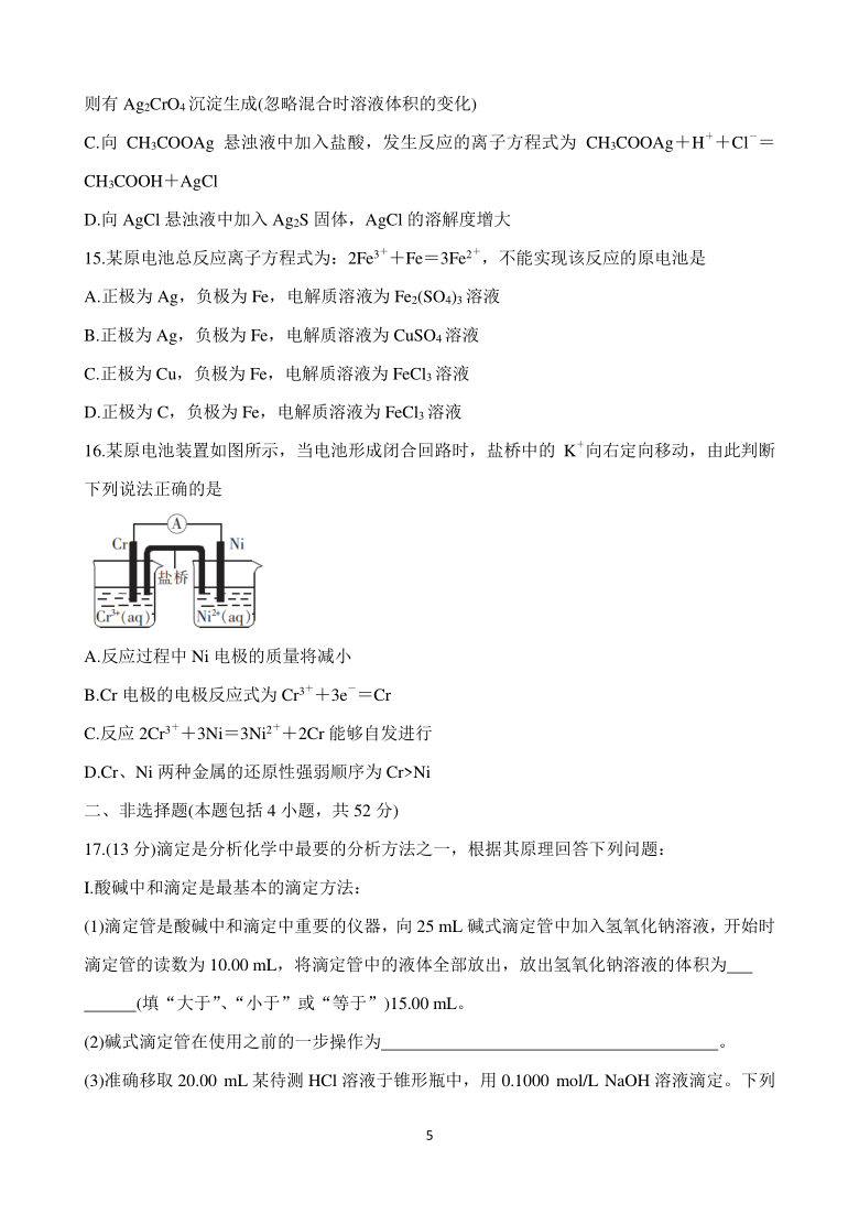 山西省运城市高中联合体2020-2021学年高二上学期12月阶段性测试 化学 Word版含答案