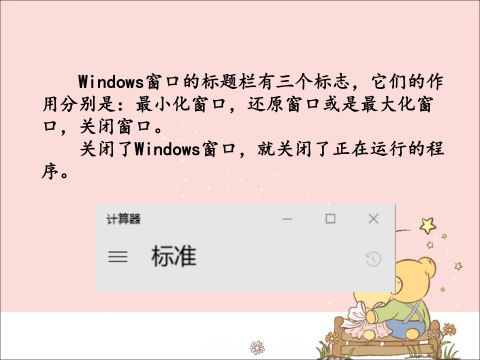 新世纪版信息技术三年级上册 3电脑是学习的好帮手_课件（12张幻灯片）