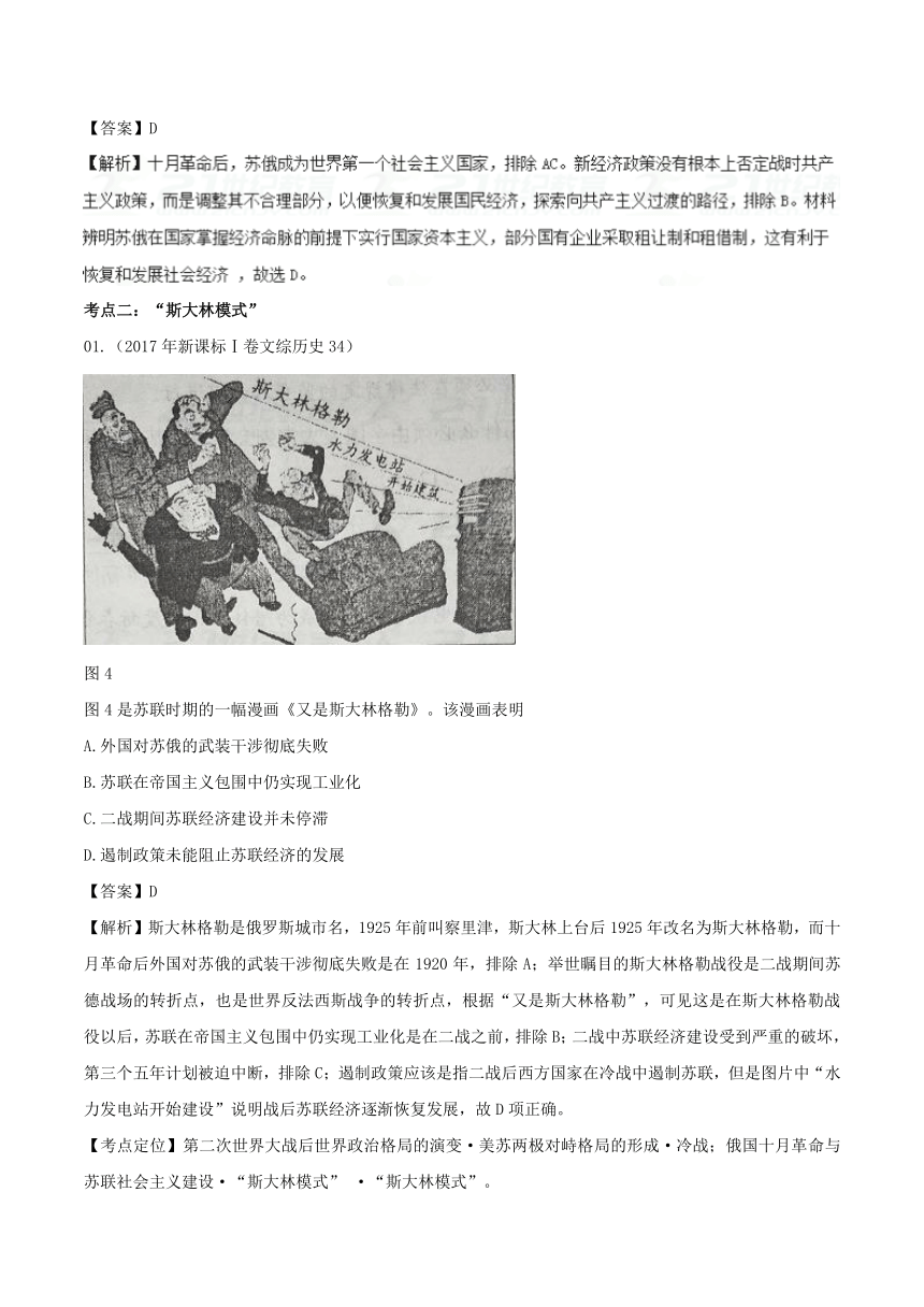 2018年高考历史备考中等生百日捷进提升专题14+苏联的社会主义建设-系列