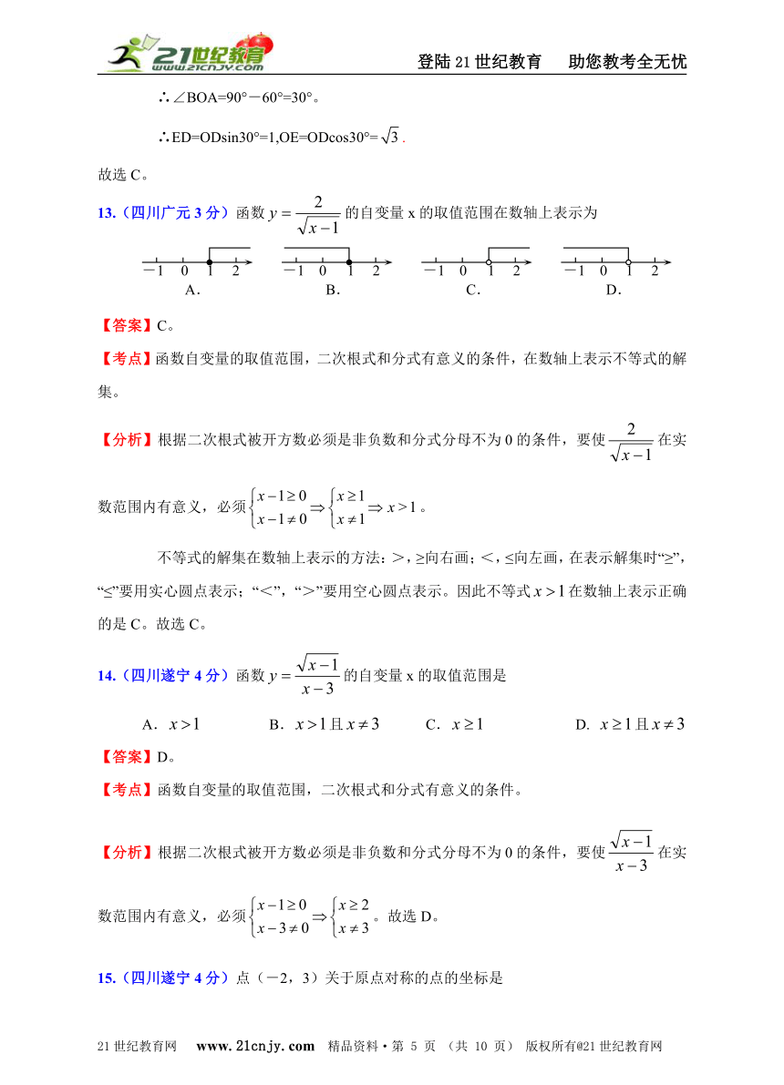 四川2011年中考数学试题分类解析汇编专题5：数量和位置变化