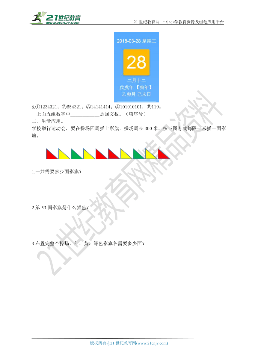 复习课6.1.7 探索规律（练习）