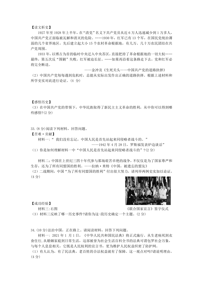 九年级下册道德与法治·历史与社会期初检测试题卷