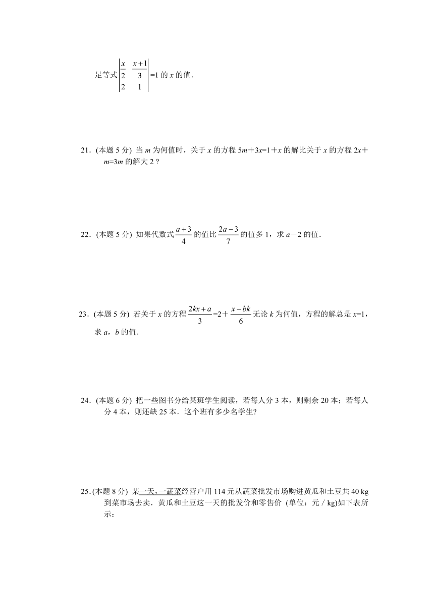 七年级上数学第四章一元一次方程复习试卷（含答案）