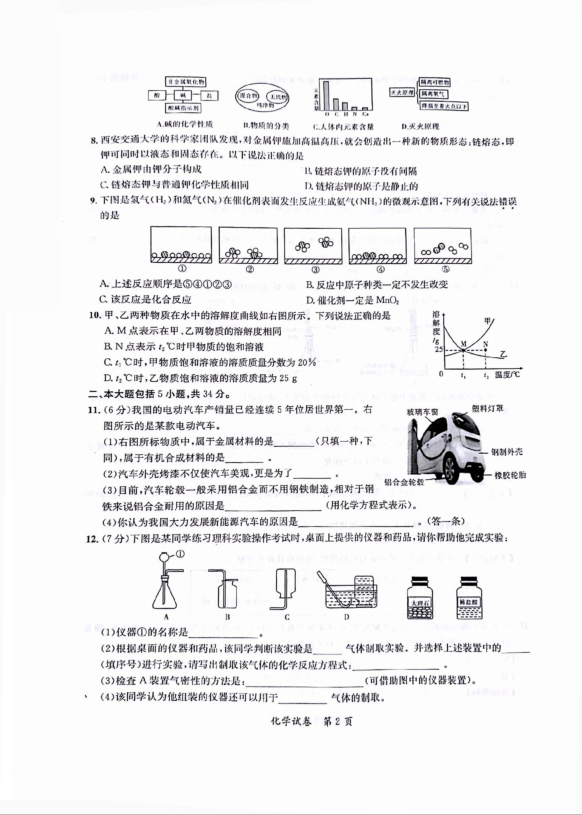 安徽省合肥市长丰县2019届初三下学期化学学业水平检测三模试卷（pdf版有答案）