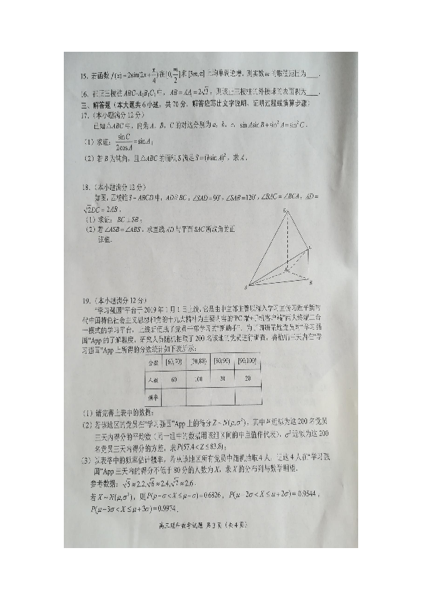 中原名校豫南九校2019年高校招生预测金卷高三理科数学试题（图片版，无答案）