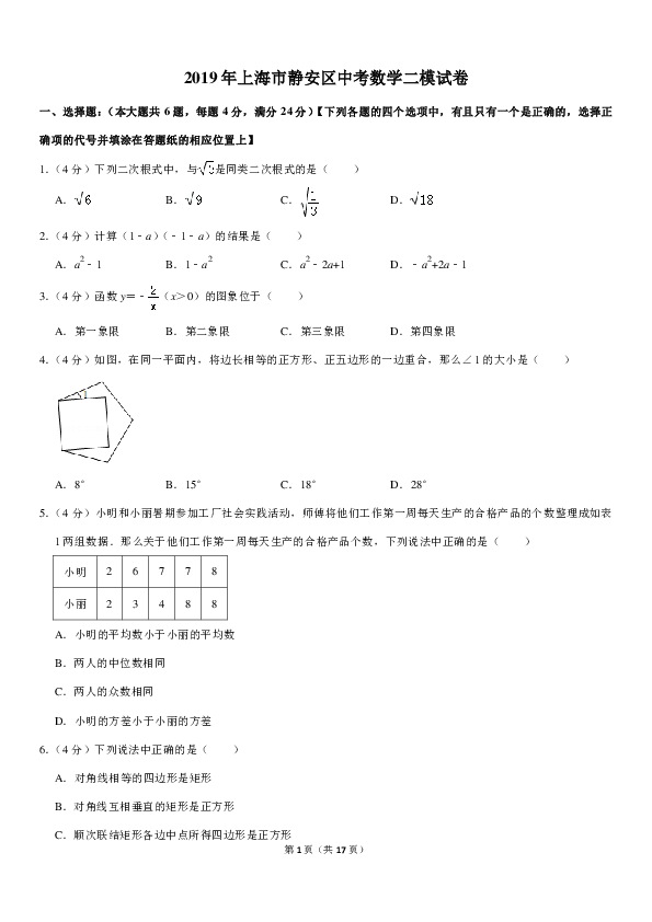 2019年上海市静安区中考数学二模试卷（PDF解析版）