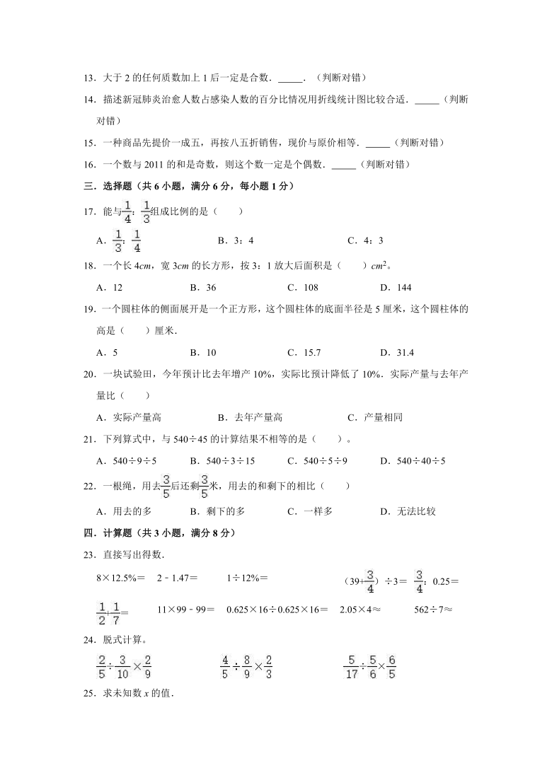 六年级下册数学 2021年河南省安阳市林州市小升初数学试卷（二）人教版（解析版）