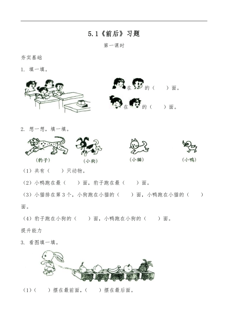 一年级数学上册试题一课一练51前后习题北师大版含答案