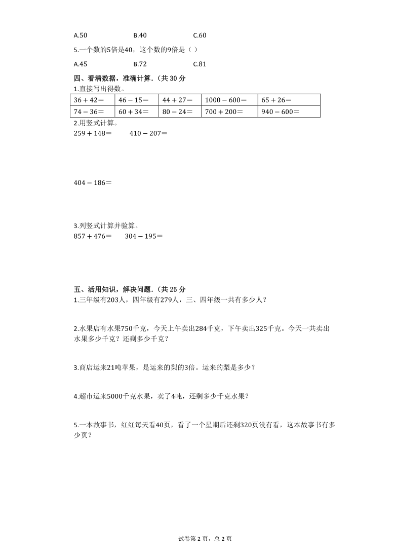 2019-2020学年湖南省永州市蓝山县三年级（上）期中数学试卷 无答案人教版