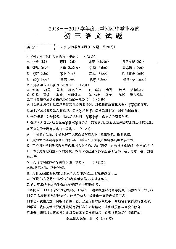 黑龙江省齐齐哈尔市2019届九年级上学期期中学业考试语文试题（扫描版，含答案）