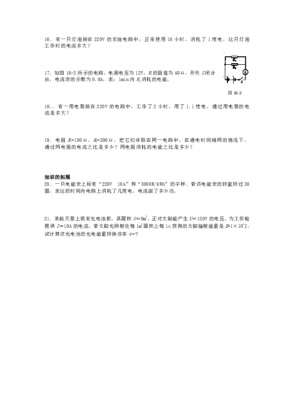 江苏省高邮市经济开发区初级中学2019年九年级物理15.1《电能表与电功》导学案（有答案）