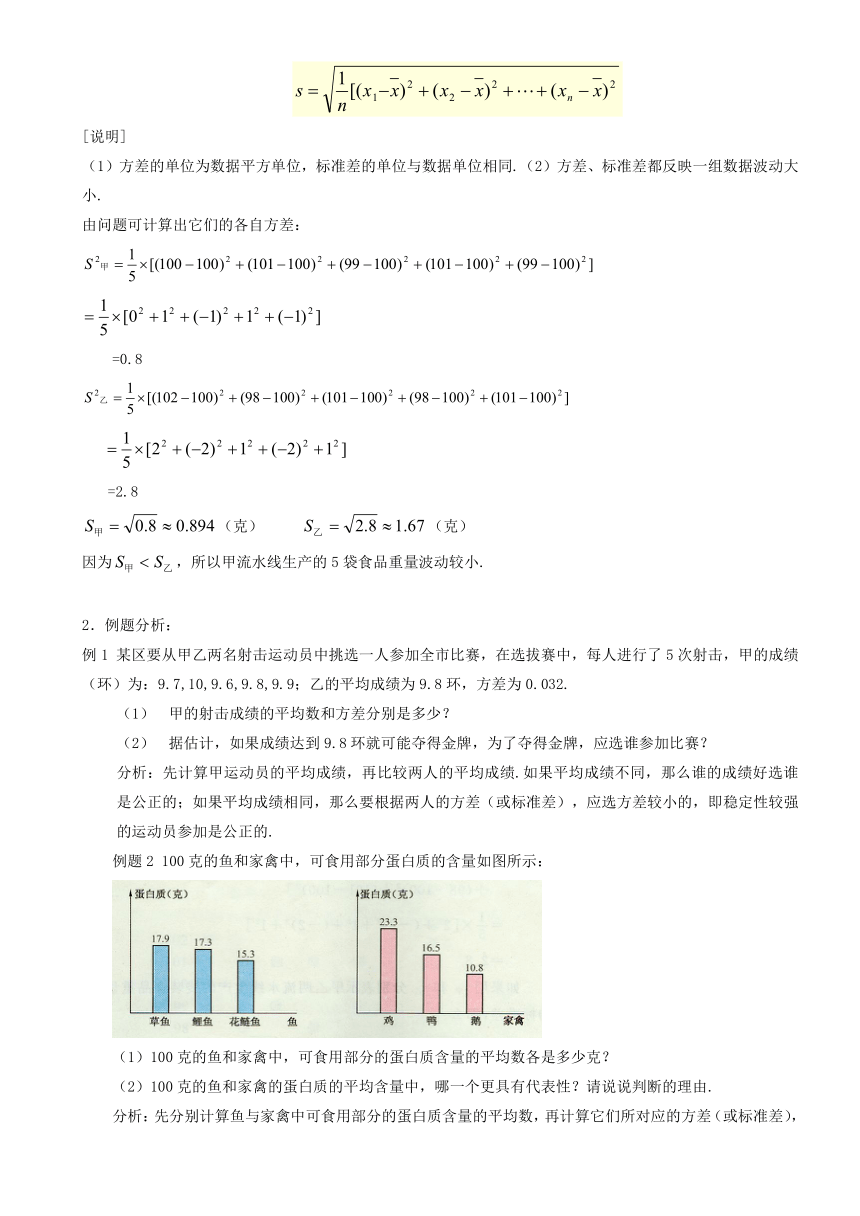 沪教版九年级下册28.4 表示一组数据波动程度的量教案