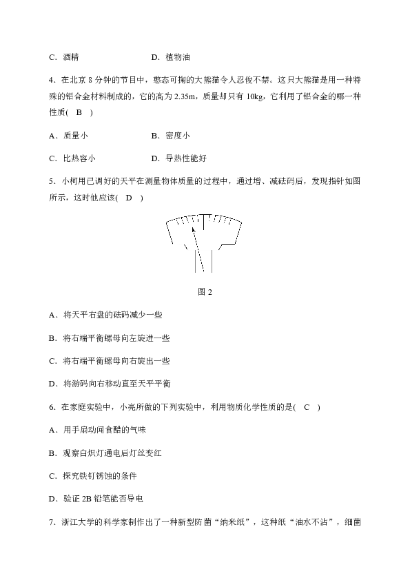 2019秋浙教版科学七年级上册同步测试题：第4章 物质的特性 质量评估试卷（试题和答案没有分开）