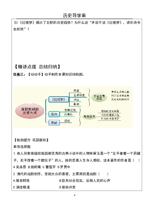 人教部编版七年级历史下册第第21课《清朝前期的文学艺术》导学案