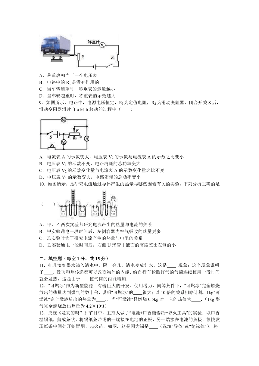 湖北省十堰市郧阳区2017届九年级（上）月考物理试卷（12月份）（解析版）