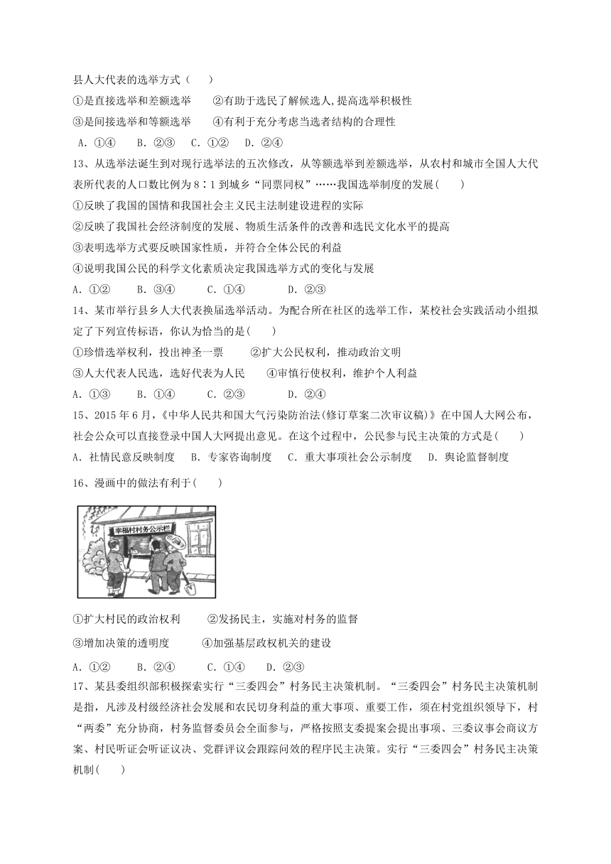 福建省惠安惠南中学2016-2017学年高一下学期3月月考政治试题