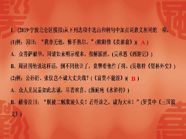 2020年杭州中考语文复习课件：第一部分 积累 作业二  文言词语基础知识(一)(共32张PPT)